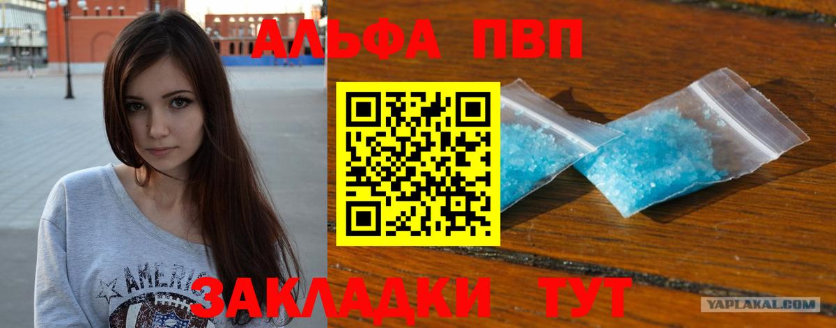 A-PVP Crystall Красноармейск