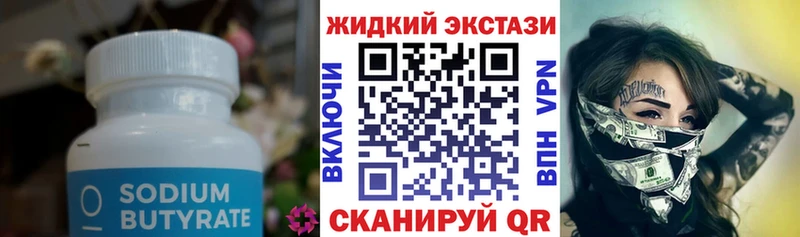 БУТИРАТ оксибутират  где купить наркоту  Красноармейск 