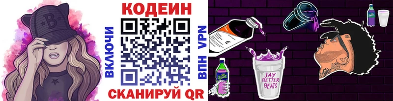 МЕГА маркетплейс  Красноармейск  Codein Purple Drank 