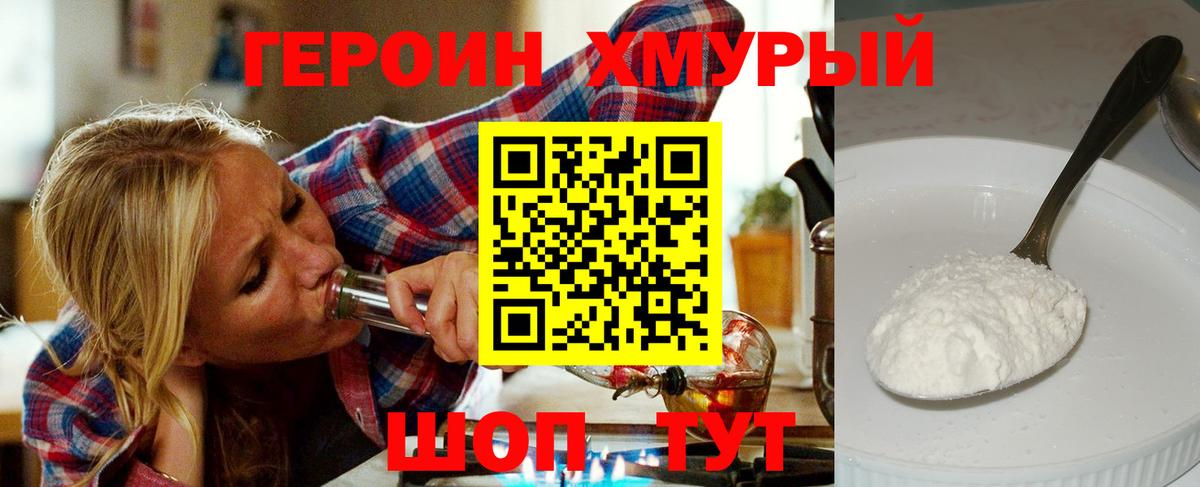Героин Heroin Красноармейск
