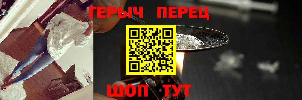 Героин герыч  Вход с VPN  Красноармейск 