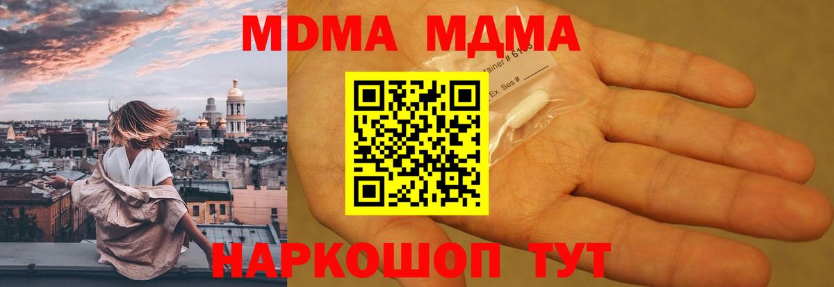 МДМА молли  MDMA  Красноармейск  МДМА crystal  Вход с VPN 