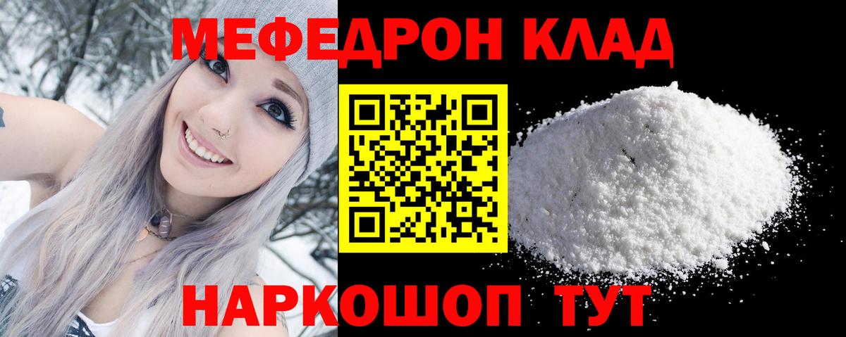 МЕФ кристаллы  Меф мука  как найти   МЯУ-МЯУ  Вход с VPN  Красноармейск  Мефедрон 